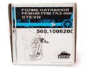 5601006200 Ролик натяжной ремня грм штайер газ 560